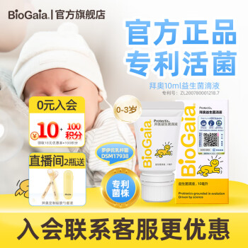 BioGaia 拜奧 益生菌滴液 軟管裝 10ml