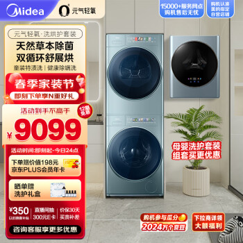 Midea 美的 洗烘护套装 滚筒洗衣机全自动+烘干机+壁挂洗衣机 MG100LAIR+MH100IAIR3+MG30MINIPRO