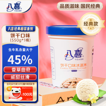 BAXY 八喜 冰激凌 饼干口味 550g