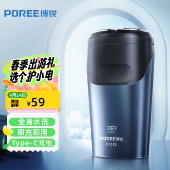 POREE 博銳 PS183 電動剃須刀