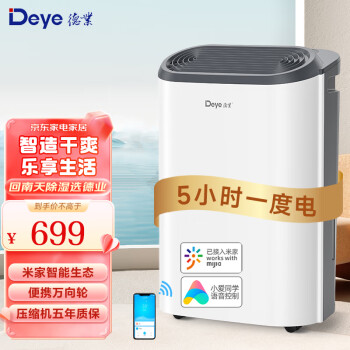 Deye 德业 除湿机/抽湿机 除湿器12升/天 家用轻音吸湿器、地下室干燥/干衣机 12L/天 Z12A3