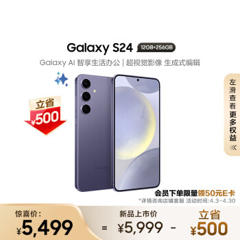 SAMSUNG 三星 Galaxy S24 5G手機 12GB+256GB 秘礦紫 驍龍8Gen3