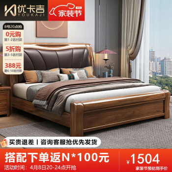 优卡吉 胡桃木新中式主卧双人床软包高箱储物床MJ-2201# 1.8米框架款单床