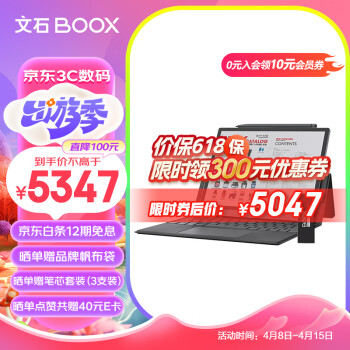 BOOX 文石 Tab10C Pro 10.3英寸彩色电子书阅读器 高刷智能办公平板 笔芯+键盘保护套套装