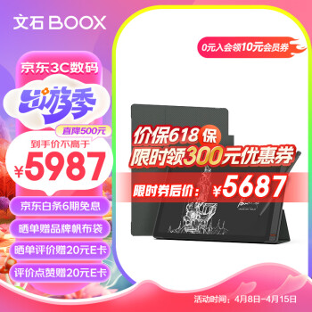 BOOX 文石 Tab13 13.3英寸大屏電子書閱讀器 墨水屏電紙書電子紙保護(hù)套套裝 智能辦公閱讀平板  6+128G