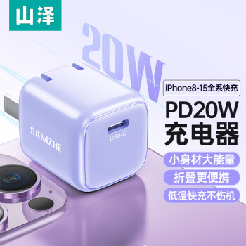 SAMZHE 山澤 適配iphone15充電器迷你快充頭Type-C接口PD20W充電頭蘋果15ProMax/14Ultra/13/12/11通用可折疊