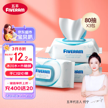 FIVERAMS 五羊 冰川水?huà)雰簼窠?0抽×3包 濕巾濕紙巾嬰兒洗臉巾寶寶濕巾隨機(jī)發(fā)貨