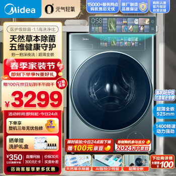 Midea 美的 滚筒洗衣机全自动 元气轻氧系列 MG100SAIR