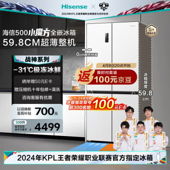 Hisense 海信 十字对开四开门冰箱 BCD-500WMK1PU 白色