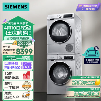 SIEMENS 西门子 iQ300洗烘套装 10kg 智能除渍 强效除螨 滚筒洗衣机全自动+10kg 羽绒服烘