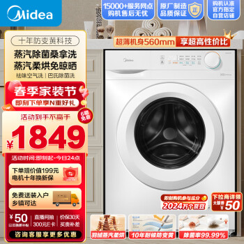 Midea 美的 MD100V11F 洗烘一体机 10公斤