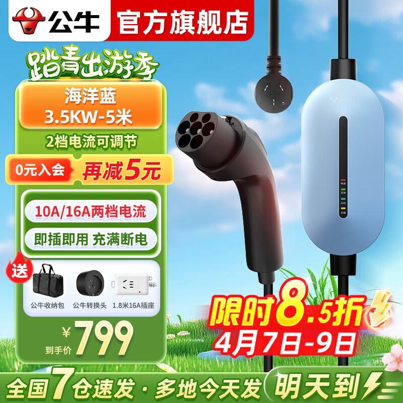 BULL 公牛 随车充便携式充电枪器家用3.5kw 5米 799元