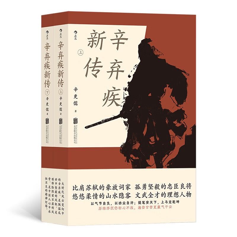 《辛弃疾新传》 41.93元（满300-130，需凑单）