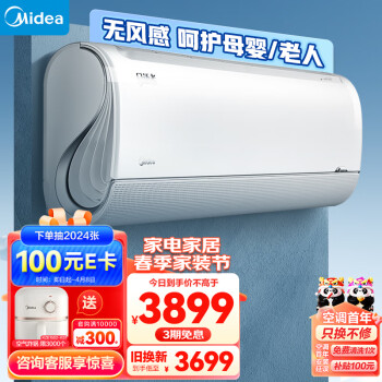 Midea 美的 1.5匹升级款极地风语者新一级电变频冷暖 壁挂式空调KFR-35GW/BDN8Y-FA200(1)A