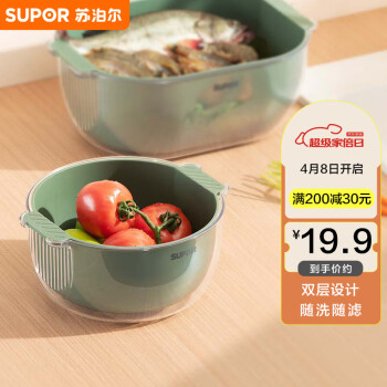 SUPOR 苏泊尔 沥水篮双层塑料滤水篮洗菜盆洗菜篮小号 KGF23AF10