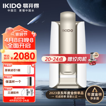 IKIDE 易开得 SAT-9001Pro 超滤净水器 标准款