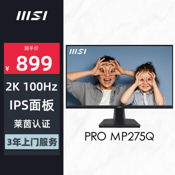 MSI 微星 27英寸 2K 100Hz 支持HDR IPS屏 内置扬声器 支持壁挂 家用电竞办公护眼显示器 PRO MP275Q