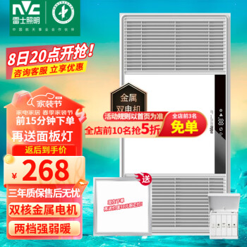 雷士照明 NVC 雷士照明 风暖浴霸 2700W 八合一轻触 18W大照明