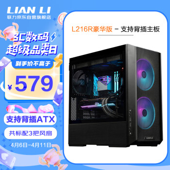 LIAN LI 联力 LIANLI联力L216R豪华版黑色 电脑主机箱 支持背插主板/标配3把风扇/360水冷位/竖装显卡 L216R豪华版 黑色