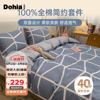 Dohia 多喜爱 全棉床上四件套 床上用品套件 全棉被套床笠四件套1.5床203*229cm