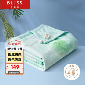 BLISS 百丽丝 水星家纺出品100%蚕丝夏被A类抗菌可水洗夏凉被子空调被150*210cm