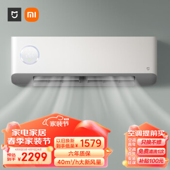 MIJIA 米家 新风系列 KFR-35GW/F2A1 新一级能效 壁挂式空调 1.5匹