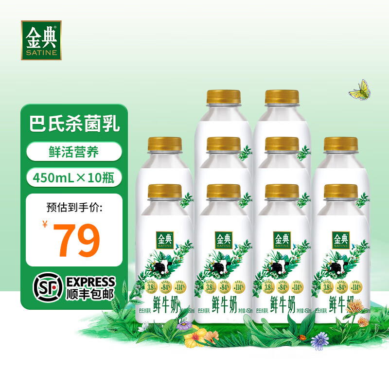 yili 伊利 金典 原生全脂鮮牛奶450ml/瓶悅享裝鮮活營養(yǎng)巴氏殺菌低溫牛乳 金典450ml*10瓶 34.67元