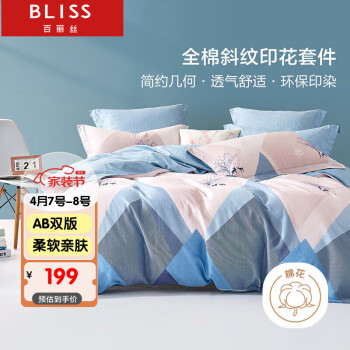 BLISS 百丽丝 全棉四件套 1.8m