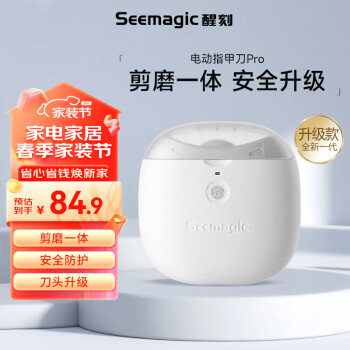 Seemagic 電動指甲刀Pro