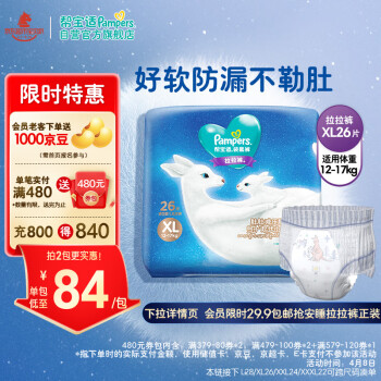 Pampers 幫寶適 袋鼠褲系列 拉拉褲 XL26片