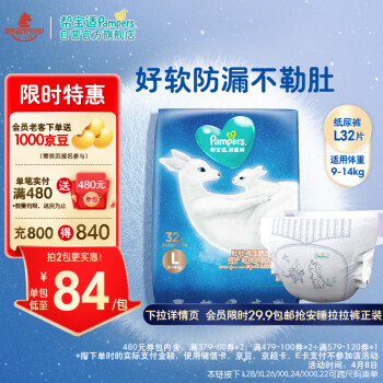 Pampers 幫寶適 袋鼠褲系列 紙尿褲 L32片