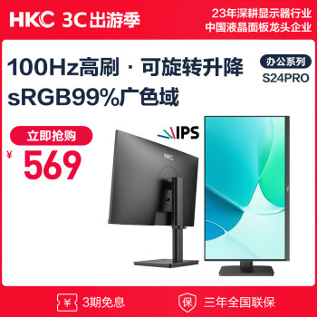 HKC 惠科 S24 Pro 23.8英寸 IPS 显示器（1920×1080、75Hz、100%sRGB、HDR10）