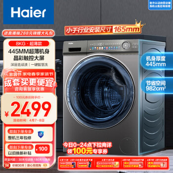 Haier 海尔 EG80MATESL6 滚筒洗衣机 8kg