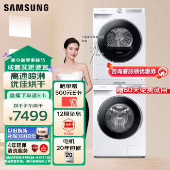 SAMSUNG 三星 呵护系列 WW10T604DLH/SC+DV90T6420LH/SC 热泵式洗烘套装 白色