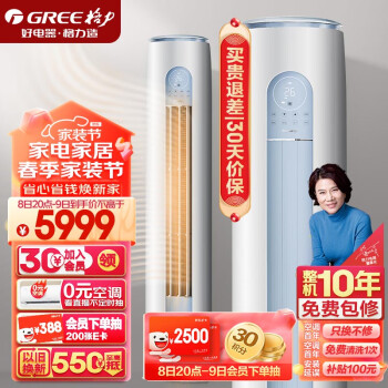 GREE 格力 云逸-Ⅱ系列 KFR-50LW/NhGm1BAj 新一级能效 立柜式空调 2匹