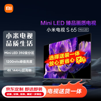 Xiaomi 小米 电视 S 65 Mini LED 65英寸 392分区 1200nits 4GB+64GB 小米澎湃OS系统 液晶平板电视机L65MA-SPL