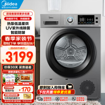 Midea 美的 家用热泵式烘干衣机衣服家用滚筒大容量干衣神器 MH100VH05WY