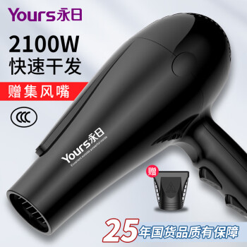 Yongri 永日 家用电吹风机2100W