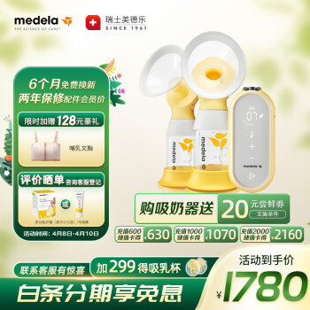 medela 美德樂 享韻系列 便攜式雙邊智能吸乳器