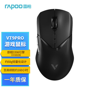 RAPOO 雷柏 VT9PRO 2.4G雙模無線鼠標(biāo) 26000DPI 黑白色