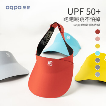aqpa 七色可选：aqpa儿童防晒帽无顶遮阳帽遮脸防风防紫外线男女童0-15岁 均码 UPF50+ ￥36.71