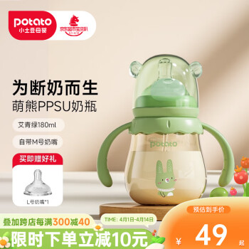 potato 小土豆 PPSU奶瓶 小熊体验版 180ml 艾青绿