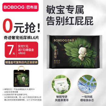 BoBDoG 巴布豆 奇跡奢寵紙尿褲 L碼 6片