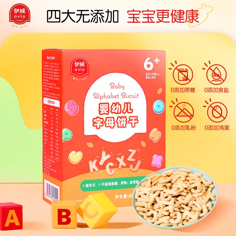 Eastwes 伊威 全机能低敏字母饼干 100g 7.8元（23.4元/3件，双重优惠）