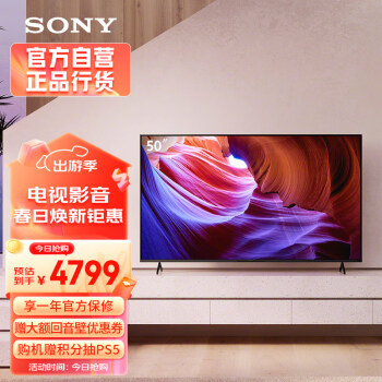 SONY 索尼 KD-50X85K 50英寸 4K  智能电视