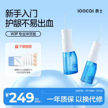 SOOCAS 素士 W3Pro 沖牙器 天空藍(lán)