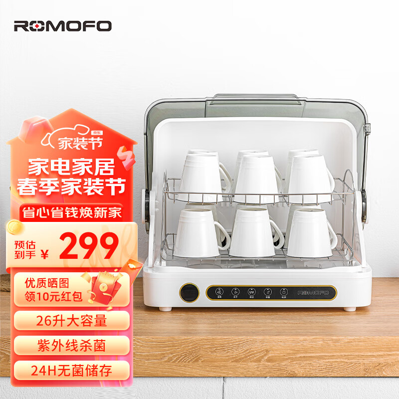 ROMOFO 日本热魔方茶杯消毒柜小型办公室家用台式桌面紫外线茶具消毒机 26L茶杯消毒柜+紫外线 299元