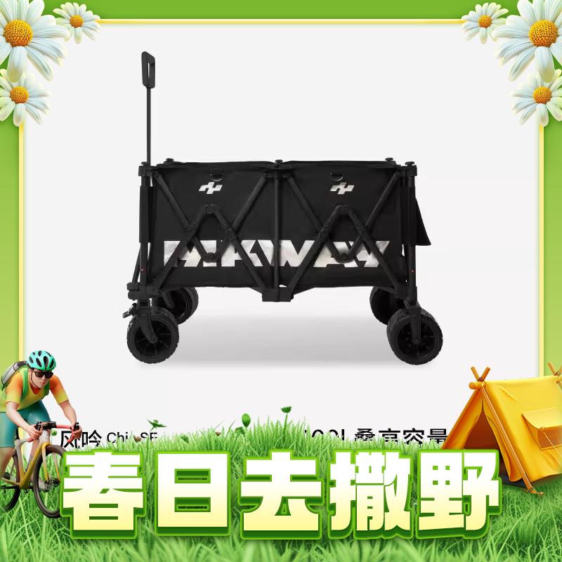 Mkway 星川 聚拢型露营车 200L 券后320元