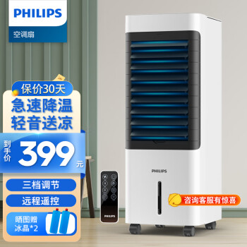 PHILIPS 飛利浦 空調(diào)扇制冷家用冷風(fēng)扇負離子輕音單冷加濕水冷風(fēng)機負離子凈化便捷移動 白+深灰