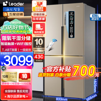 Leader Haier   海尔智家 冰箱478升 变频